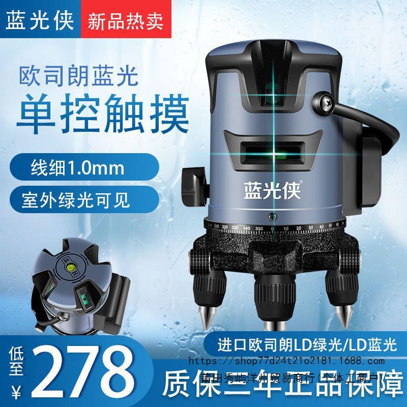 德国欧司朗水平仪LD绿光蓝光水平仪户外强光2线3线5线红外线激光