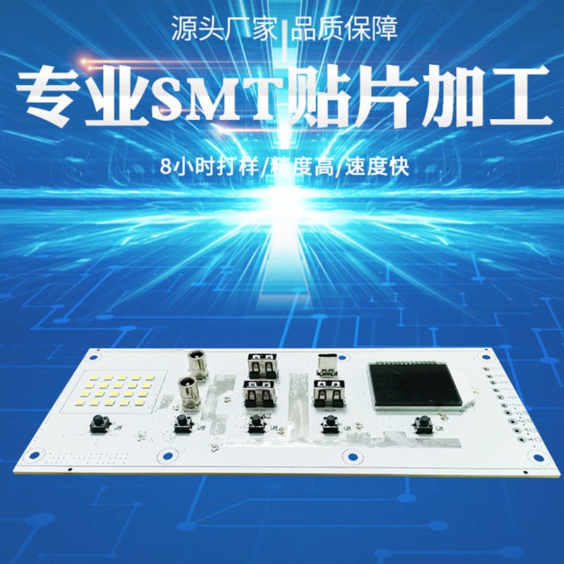 SMT贴片加工 插件 焊接一体 PCBA包工包料 测试 组装包装