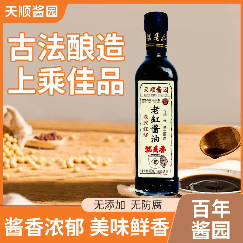 厂家寿州天顺传统老缸酿造零添加无防腐剂炒菜烹饪家用红烧酱油