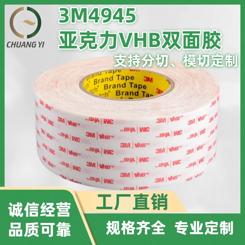 3M4945压克力VHB双面胶 汽车塑胶件贴合胶 记录仪ETC贴合专用