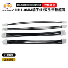 NH1.0MM超薄 端子线 双头带锁扣 电子线2P3P4P5P6P7P8PCvilux瀚荃