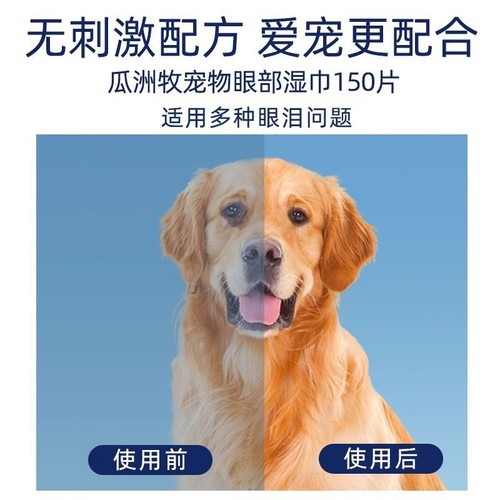 Cats and dogs tear marks removal tool pet wipes Pomeranian Bear Teddy's eyes cleaning products