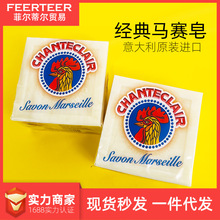 意大利进口大公鸡管家马赛皂肥皂香皂女士内衣宝宝儿童洗衣去污皂