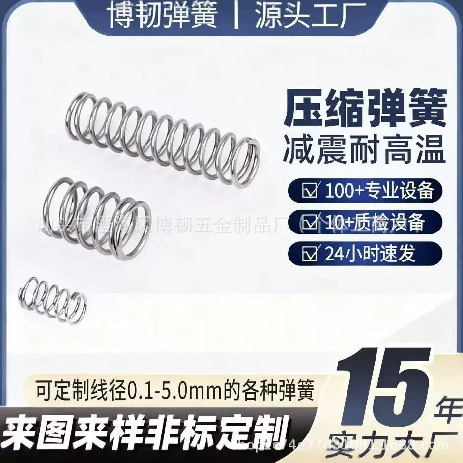 源头厂家直销压缩不锈钢弹簧复位压簧玩具摇头弹簧按键压缩弹簧