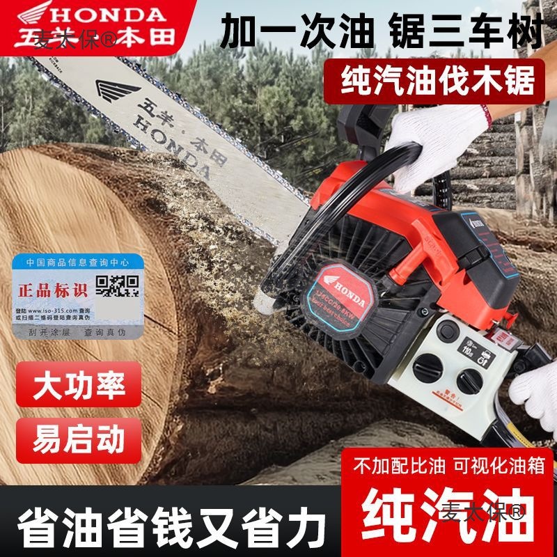 进口五羊本田大功率汽油四冲程油锯伐木树油锯砍树锯树专用麦太保