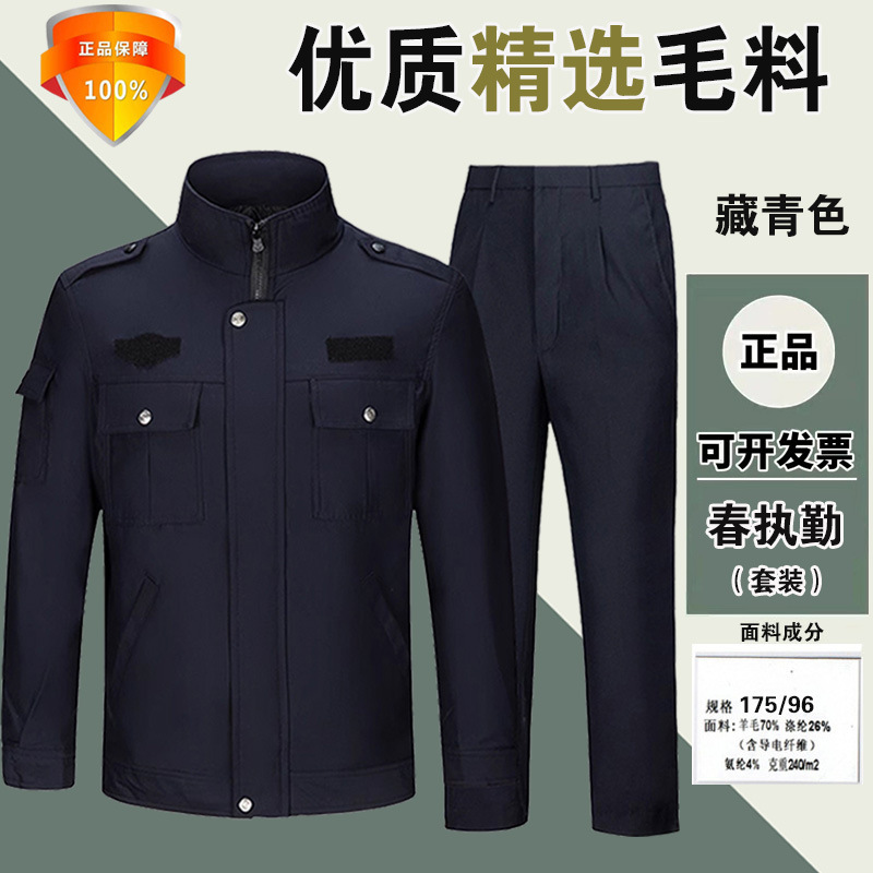 Authentic Hot-Selling Navy Blue Woolen Uniform Set for Spring and Autumn Duty, Long-Sleeved Security Uniform Jacket for Autumn and Winter, Wholesale Authentic Hot-Selling Navy Blue Woolen Uniform Set for Spring and Autumn Duty, Long-Sleeved Security Uniform Jacket for Autumn and Winter, Wholesale