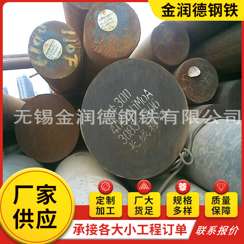 现货供应40crnimo圆钢发动机轴用高强钢40crnimo 发动机齿轮钢