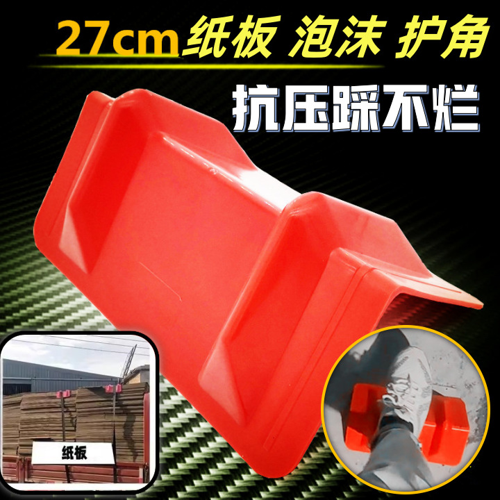 货车封车护角塑料包角夹板垫角泡沫保温板海绵石材板材纸板运输品