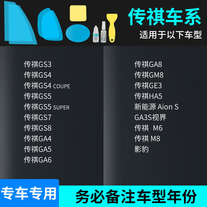 Anti-fog Stickers, Qìchē Rearview mirror rainproof sticker - trumpchi-all-series-full-set-of-5-pieces-note-car-model-year