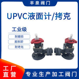 upvc液面计拷克 硬聚氯乙烯考克 PVC塑料角阀  现货