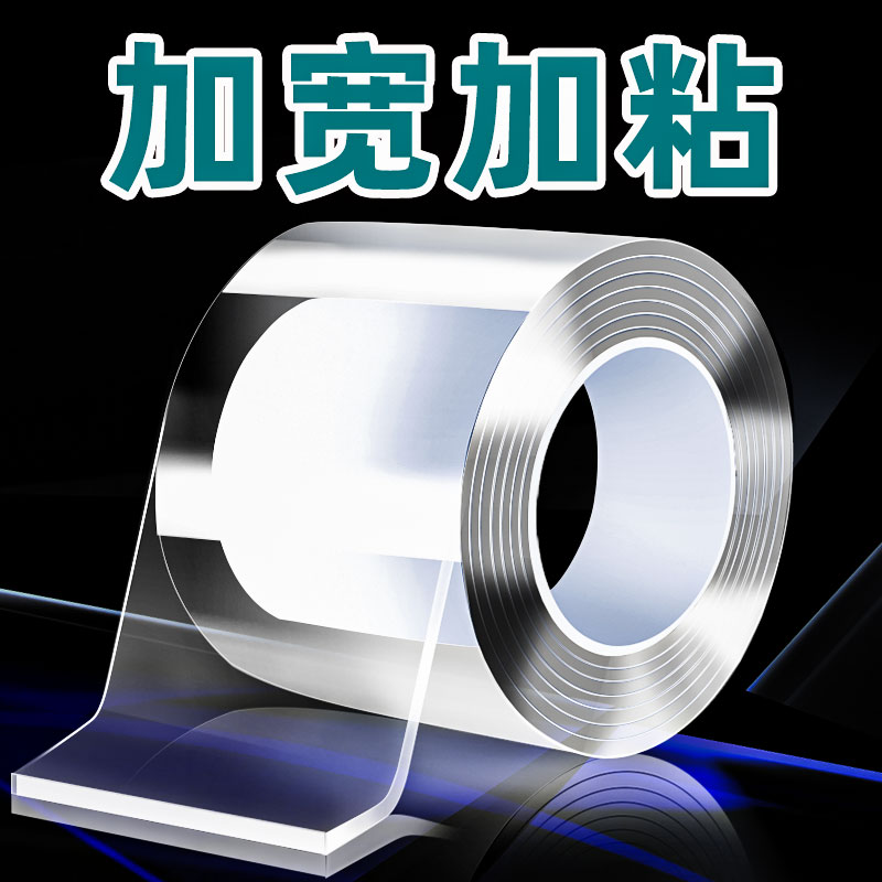 宽胶带纳米双面胶无痕贴强力胶带高粘度超强防水透明胶带固定墙面