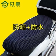 電気自動車のシートカバーのオートバイの座布団ネットカバーの日焼け止め防水シートカバーの断熱通気性の電気自動車の座布団カバーの四季