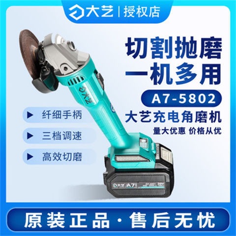 大艺无刷锂电角磨机充电式多功能切割机家用手砂轮磨光机A7-5802