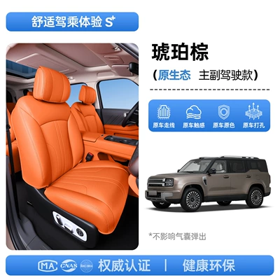 Modelə uyğun (Original) oturacaq örtükləri — Suitable for 26 Models of Great - upgraded-invisible-style-amber-brown-driver-passenger-side-haval-great-wall-h10-six-seats-second-row-without-leg-rest