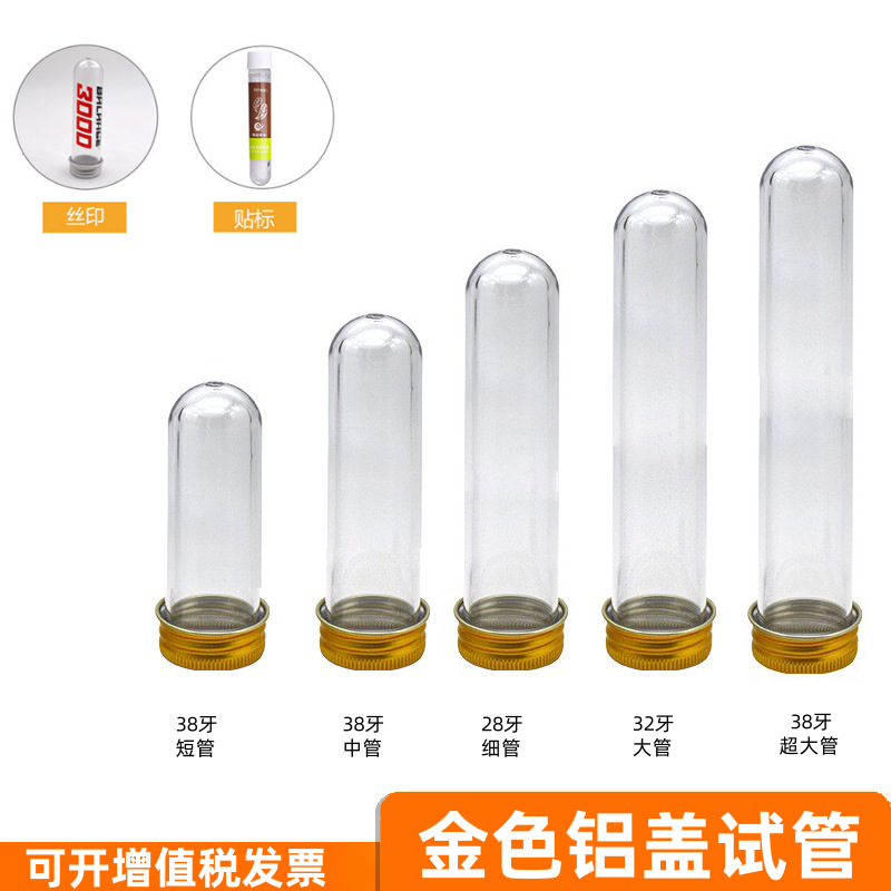 金色铝盖试管瓶 pet塑料透明原液凝胶面膜粉螺旋口塑料管密封收纳