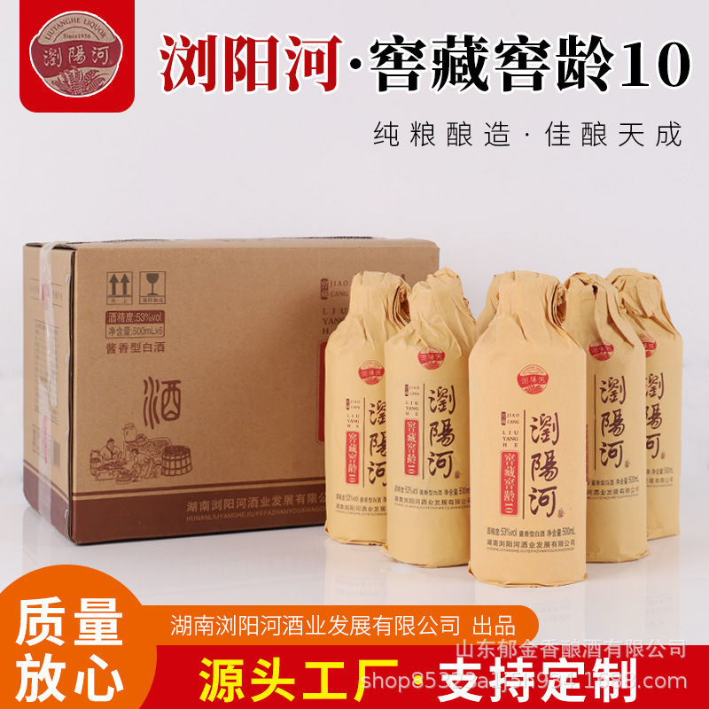 厂家定制浏阳河窖龄10酱香白酒整箱53度500ml*6瓶粮食窖藏10年