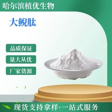 大鲵肽 大鲵低聚肽植优生物大鲵提取 小分子娃娃鱼肽 ≤500Da现货