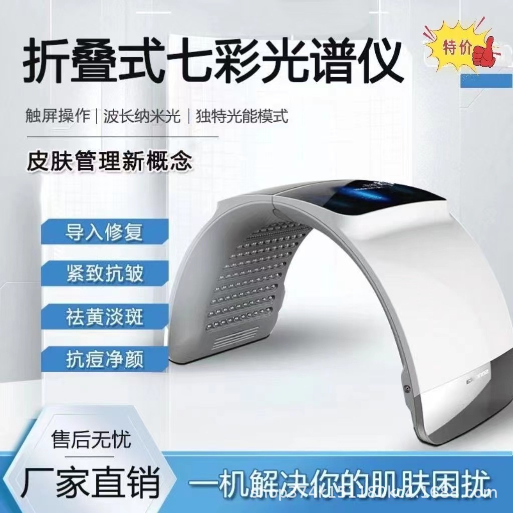 Espectrómetro de siete colores de pulverización fría nano plegable para aparato de belleza fotónico especial para el salón de belleza para blanquear el acné