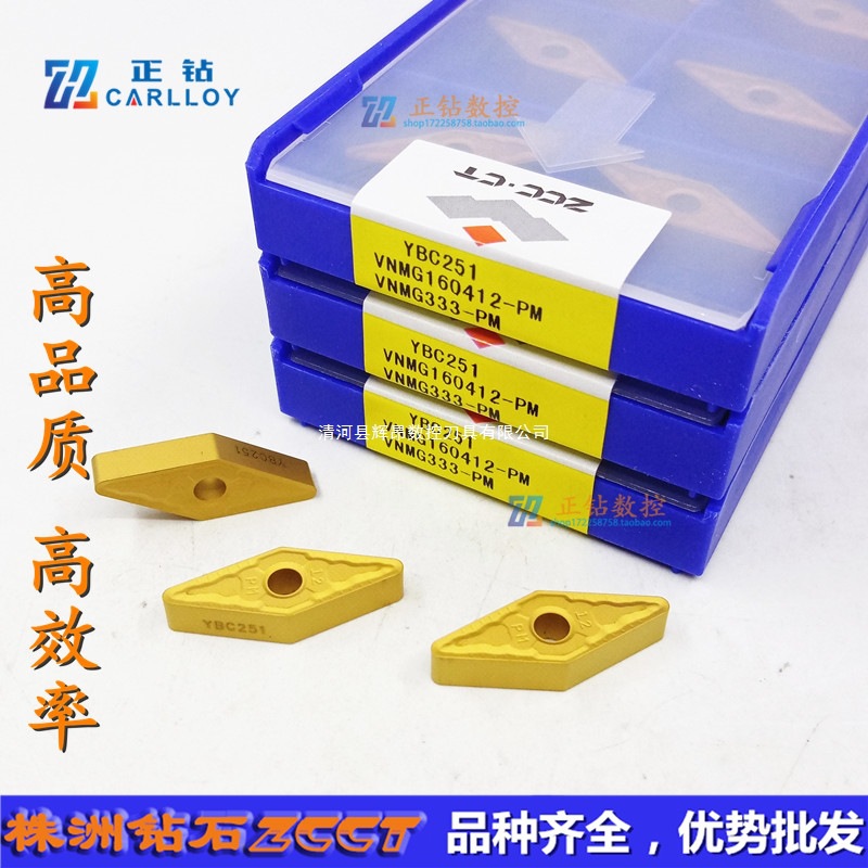 ZC原装株洲数控35度菱形车刀片VNMG160412-PM YBC251钢件12角