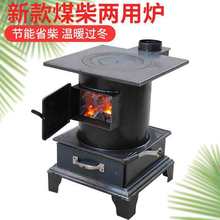 家用取暖炉柴煤两用炉煤炭炉子烤火炉升温小炉子烧秸秆木