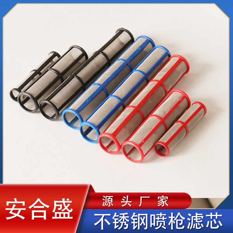 高压无气喷涂机配件直插式无气喷枪滤三节 喷枪过滤网80目批发