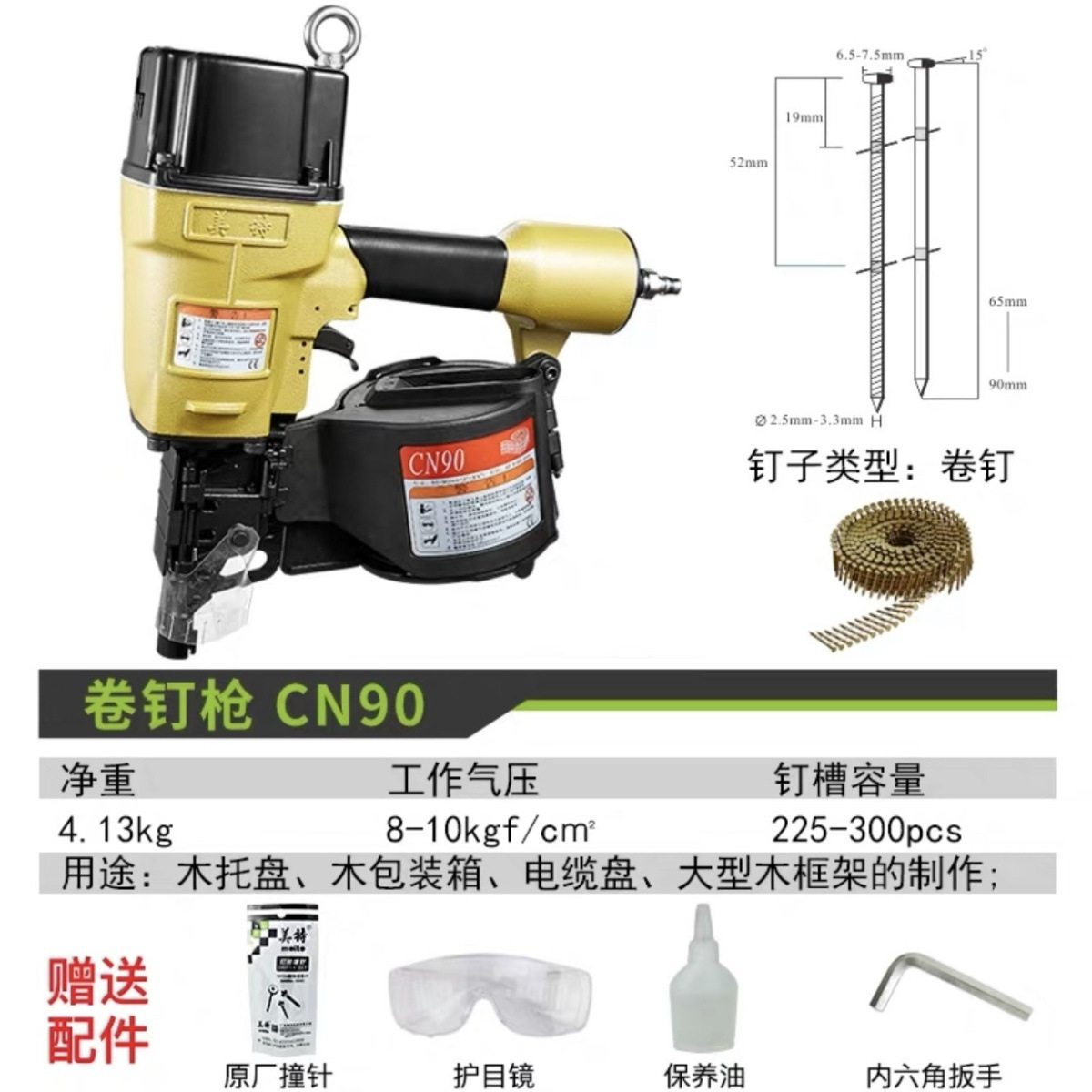 정품 Meite CN90(무료 정품 발사 핀)