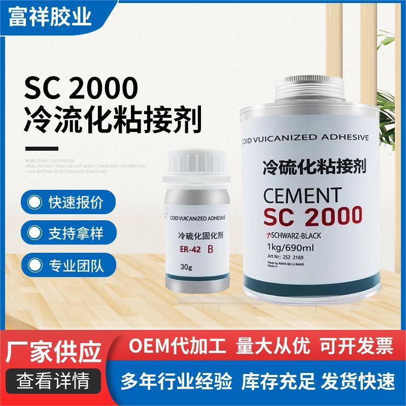 SC2000冷硫化粘接剂乐雕SC2000粘接剂输送带皮带橡胶金属织物粘接