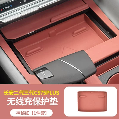 Anti-slip mat – lift button anti-slip pad modification - second-and-third-generation-cs75plus-wireless-charging-protective-pad-in-mysterious-red