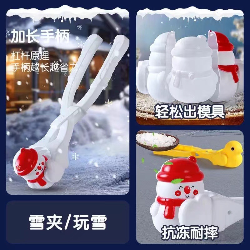 雪球夹玩具儿童玩雪工具夹子打雪仗夹雪神器小鸭子冬天堆雪人装备