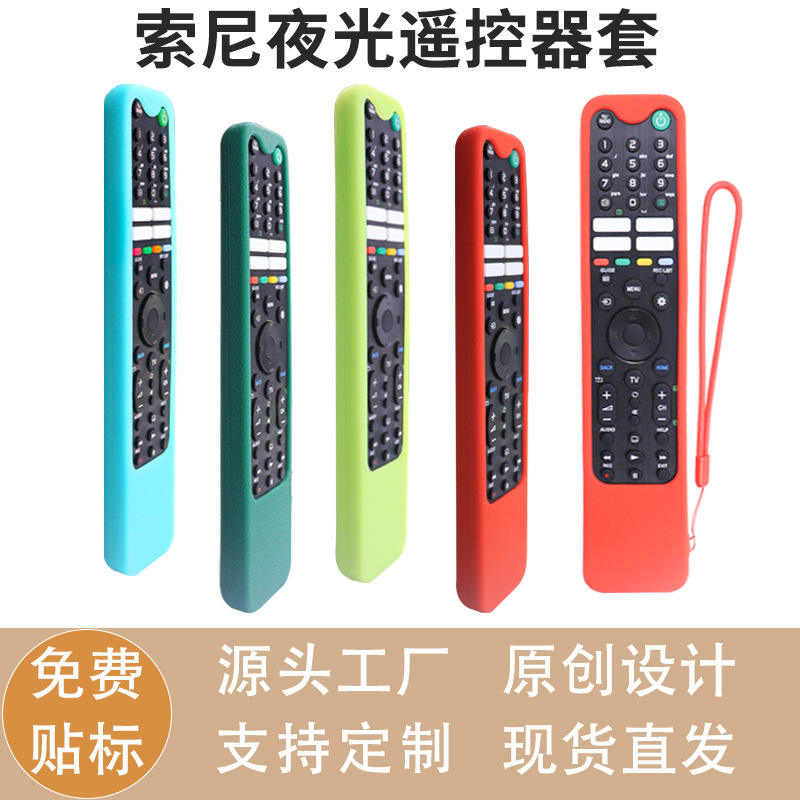 适用于索尼遥控器套SONY 通用型RMF/MG3-TX520U 遥控器硅胶保护套