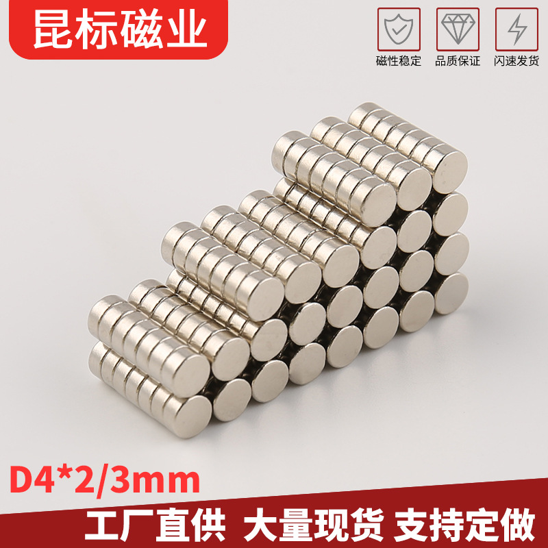 钕铁硼强磁4*2/4*3mm 圆形吸铁石 亚克力五金配件磁铁