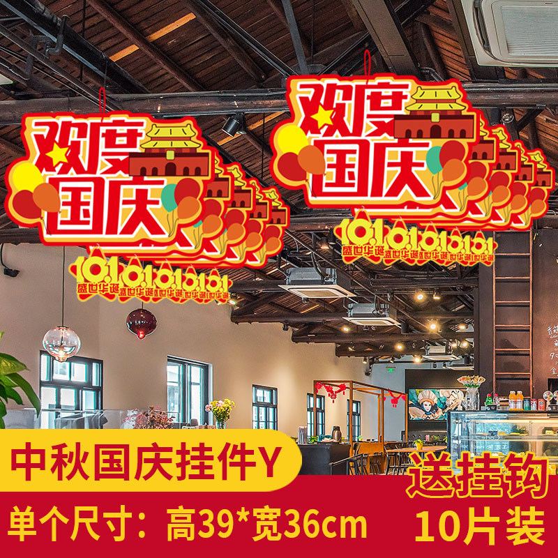 中秋節の国慶節にデパートの店舗シーンを飾る雰囲気のペンダント店内に旗を掲げた創意的な吊り下げ装飾品|undefined