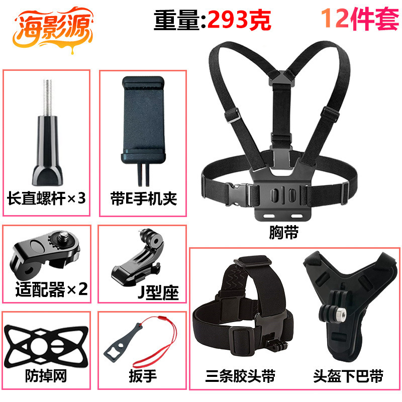 跨境GoPro大疆影石运动相机胸前固定拍摄胸带手机支架套装胸带|undefined