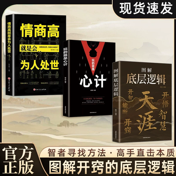 【Three books】Illustrated underlying logic + high emotional intelligence means being able to deal with people + playing is a plan