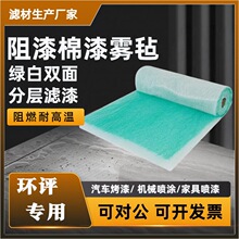 烤漆房玻璃丝棉地棉 漆雾过滤棉 玻纤漆雾毡阻漆网玻璃纤维过滤棉