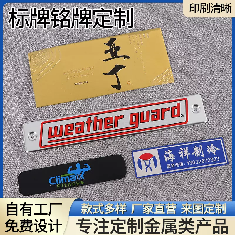金属标牌标识牌定制不锈钢腐蚀丝印凹凸家具铝牌机械设备铭牌logo