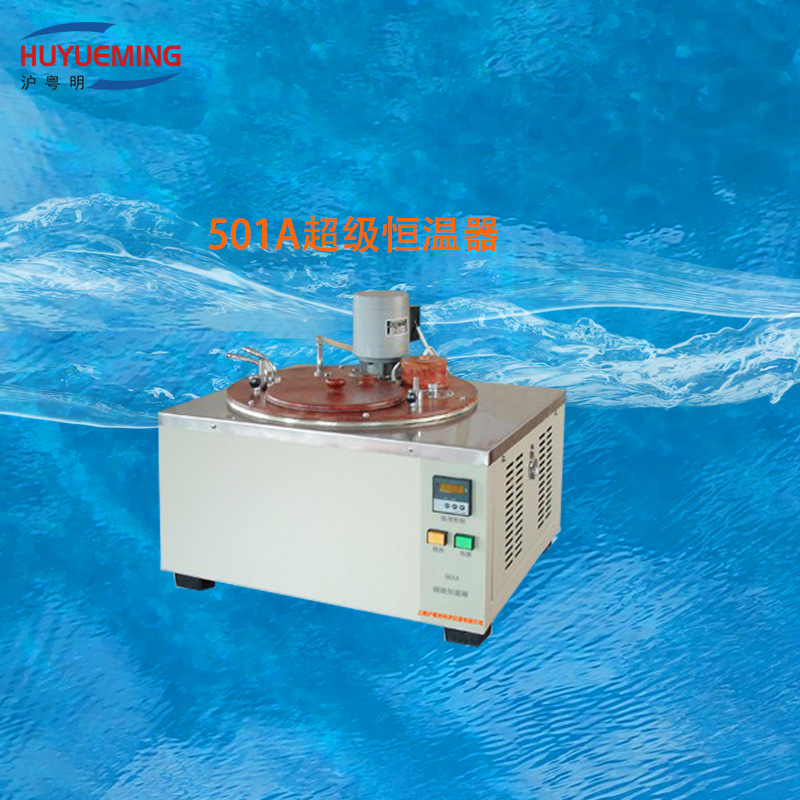 501A超级恒温器   不锈钢内胆恒温器
