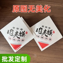 肉夹馍纸袋批发一次性防油三角包装腊汁老潼关肉夹馍通用袋子批发