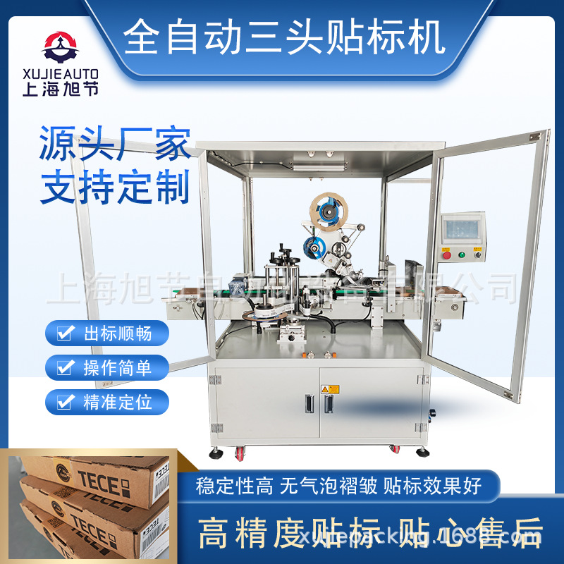 全自动三头贴标机 旭节 纸盒快递盒双面转角贴标