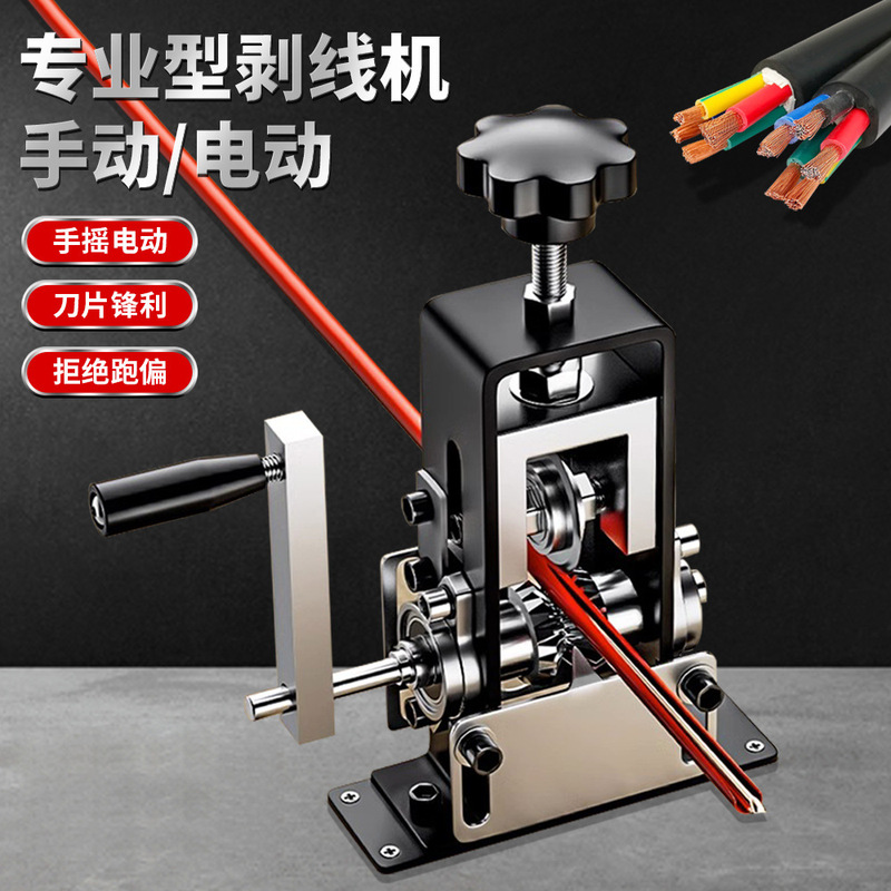 Hand-cranking electric wire stripping machine waste copper wire cable waste wire peeling artifact wire peeling machine