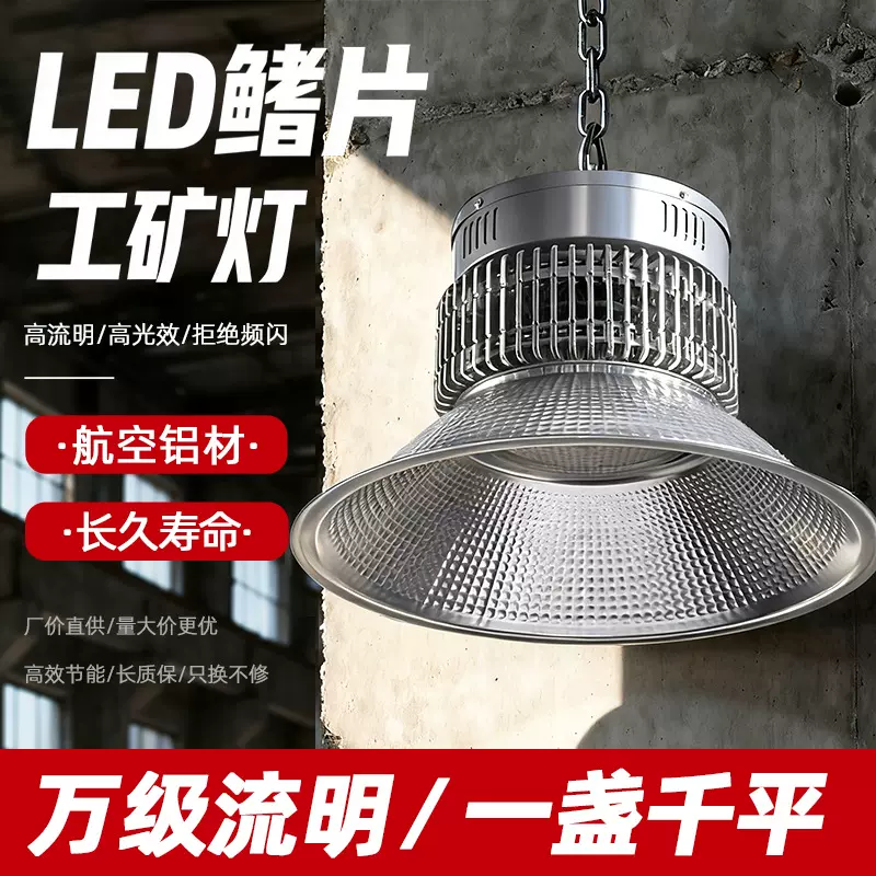 热销LED工矿灯大功率300W/400W高光效长寿命厂房车间照明工厂直销