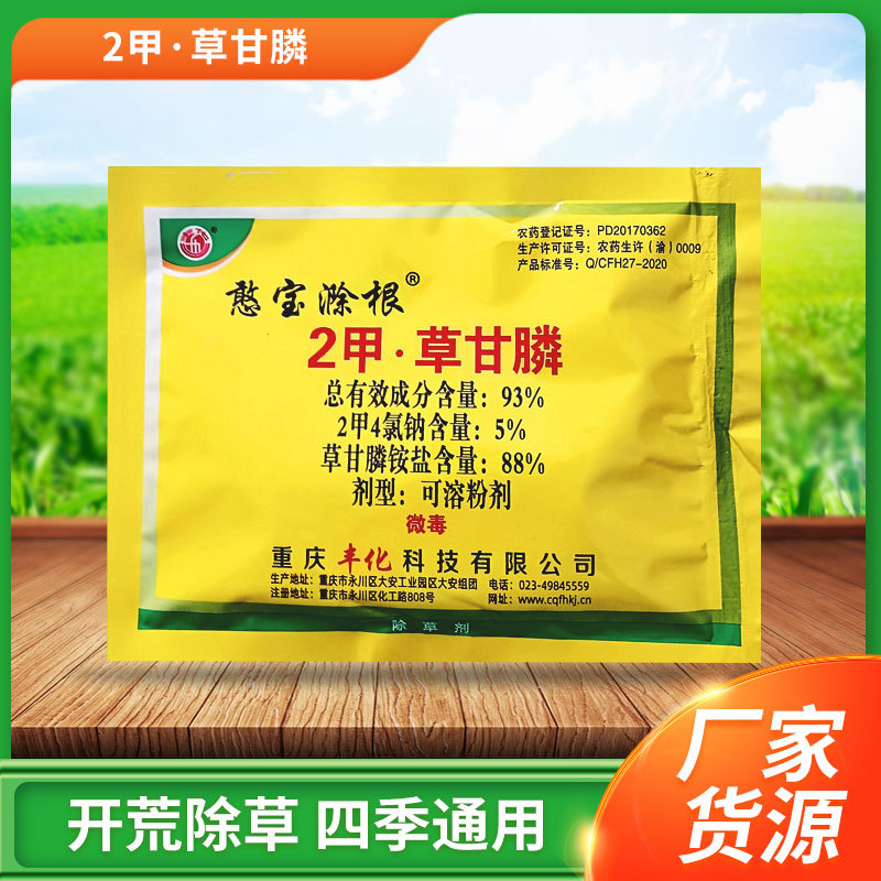 2甲苄嘧93%草甘膦除杂草烂根柑橘园非耕地杂草灭生性除草剂农药