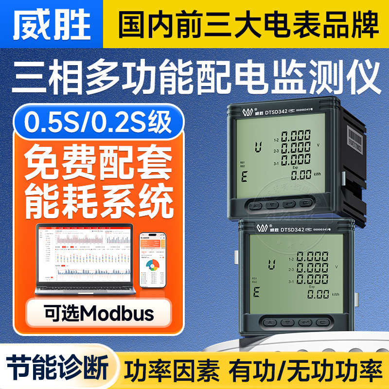 长沙威胜DTSD342-9N三相导轨数显电力仪表智能电表3*220/380V
