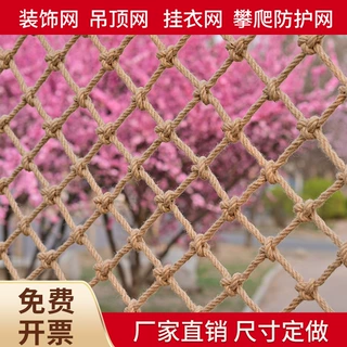 厂家定制麻绳网挂衣照片装饰复古吊顶隔断渔网儿童攀爬安全防护网