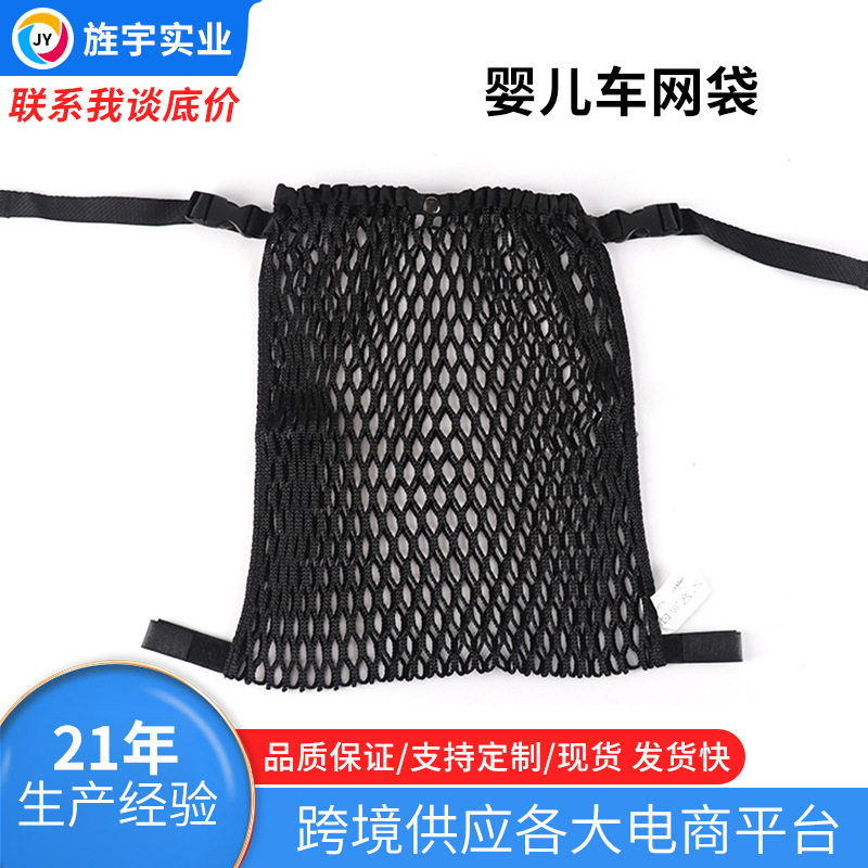 Factory wholesale baby stroller mesh bags, back-hanging storage bags, baby stroller storage bags, customizable storage bags.