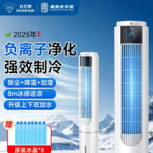 钻石牌无叶塔扇空调扇冷风机制冷机家用冷气移动加水小型水冷风扇