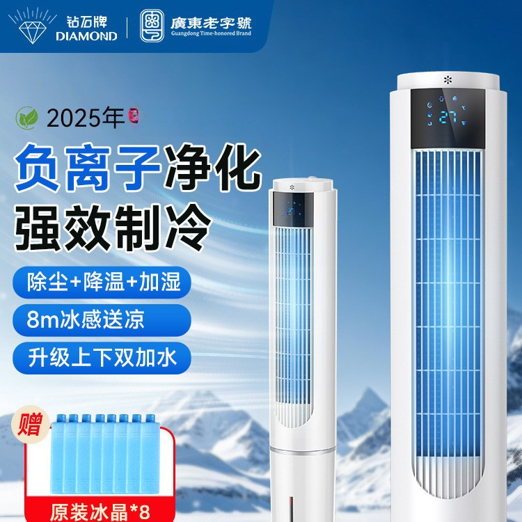 钻石牌无叶塔扇空调扇冷风机制冷机家用冷气移动加水小型水冷风扇