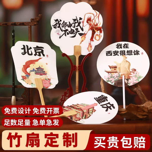 Customized Promotional Fans, Bamboo Fans, Round Fans, Chinese Style Bamboo Handle Fans, Special-Shaped Cartoon Fans, Cultural and Creative Fans with Printed Text and Logo