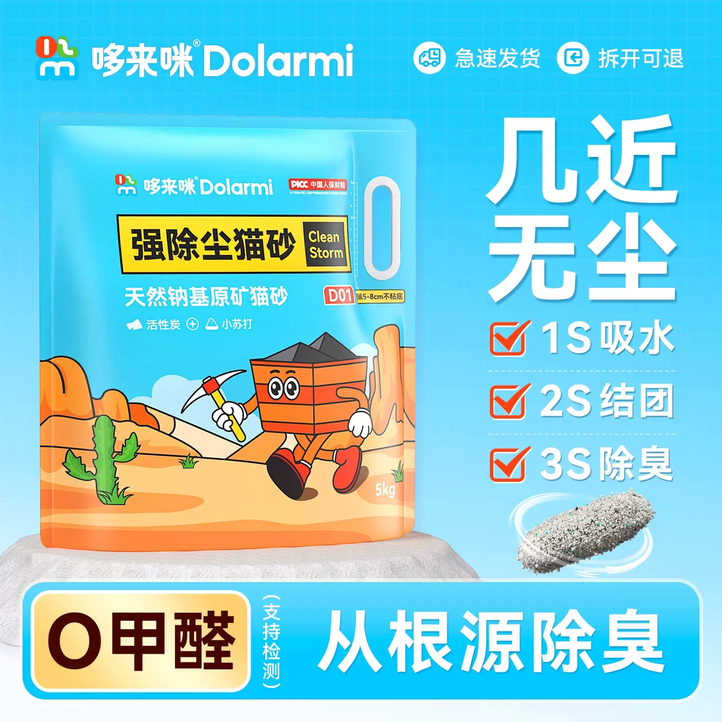 哆来咪D01天然钠基原矿破碎强力除尘低尘环保除臭矿物猫砂5kg10斤
