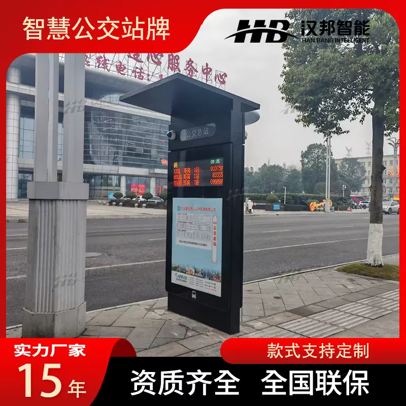 公交站智慧提升改造公交候车亭及电子站牌绿色站点建设公交系统